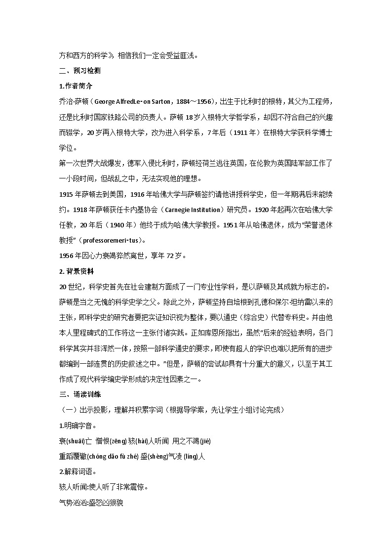 3.1《东方和西方的科学》核心素养教学设计 2024-2025学年高教版(2024)中职语文拓展模块上册02