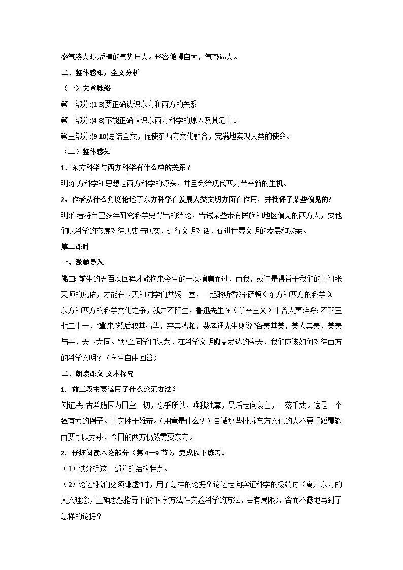 3.1《东方和西方的科学》核心素养教学设计 2024-2025学年高教版(2024)中职语文拓展模块上册03