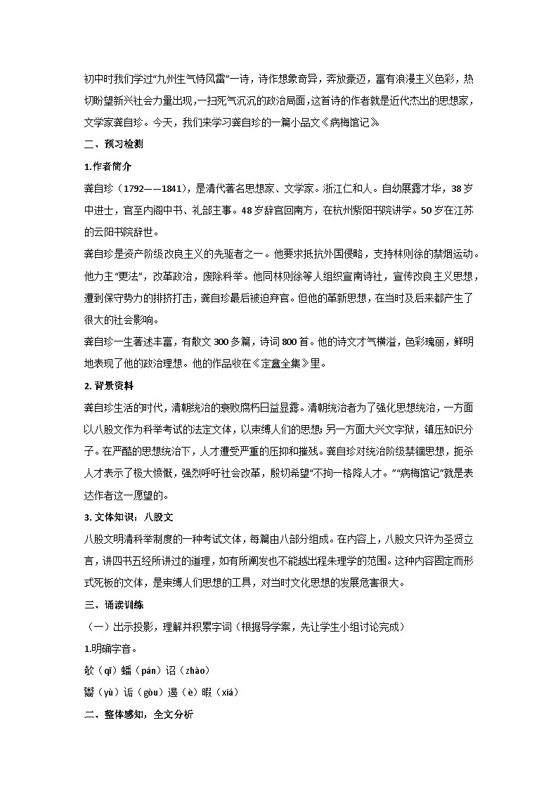 6《病梅馆记》教学设计 2024-2025学年高教版(2024)中职语文拓展模块上册02