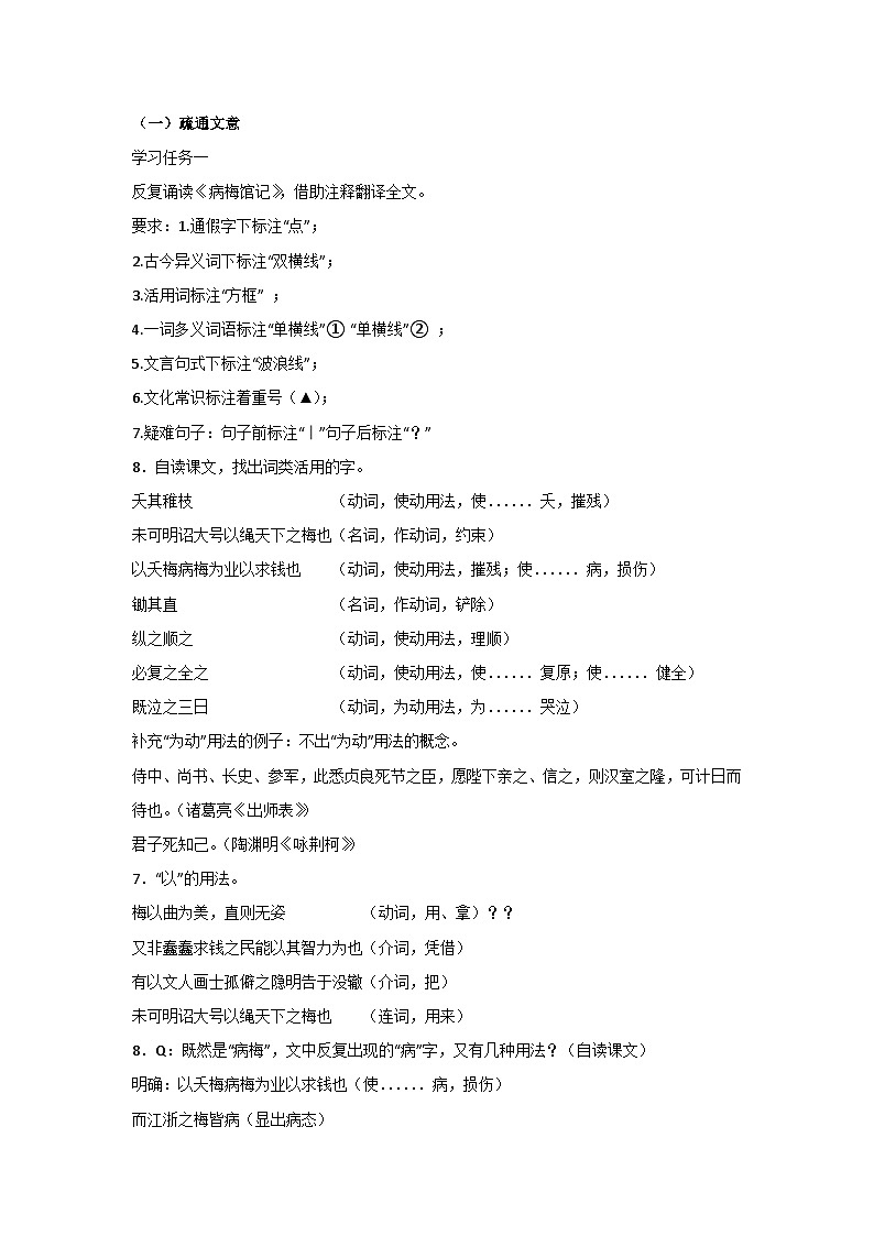6《病梅馆记》教学设计 2024-2025学年高教版(2024)中职语文拓展模块上册03