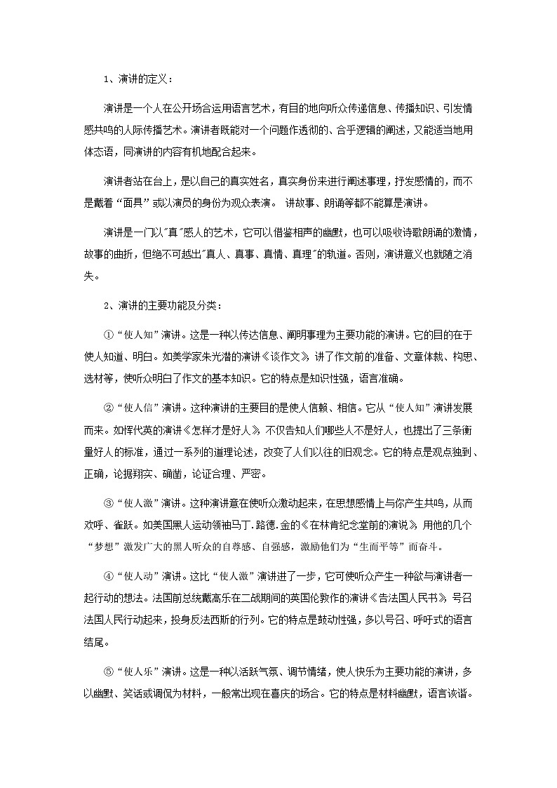 1.你也可以成为“超级演说家”——演讲与口才的基本知识(教学设计)-高教版中职下册《演讲与口才》同步备课02