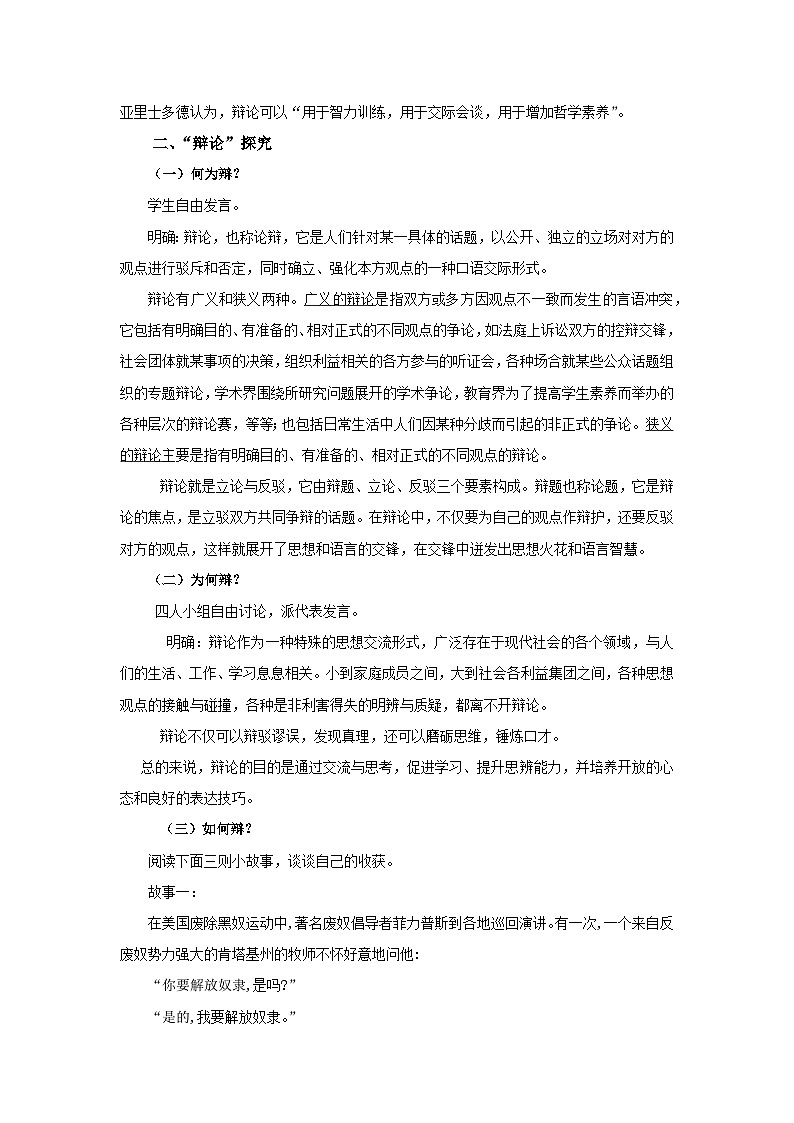 14.烹茶辩古今,张弛论天下——辩论的基本素养(教学设计)-高教版中职下册《演讲与口才》同步备课02