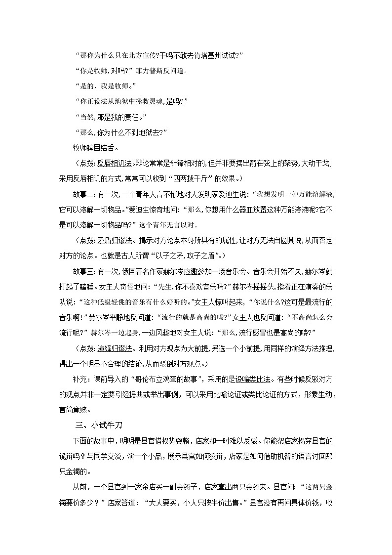 14.烹茶辩古今,张弛论天下——辩论的基本素养(教学设计)-高教版中职下册《演讲与口才》同步备课03