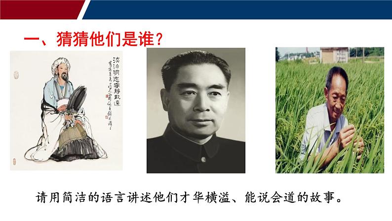 1.你也可以成为“超级演说家”——演讲与口才的基本知识(课件)-高教版中职下册《演讲与口才》同步备课第2页