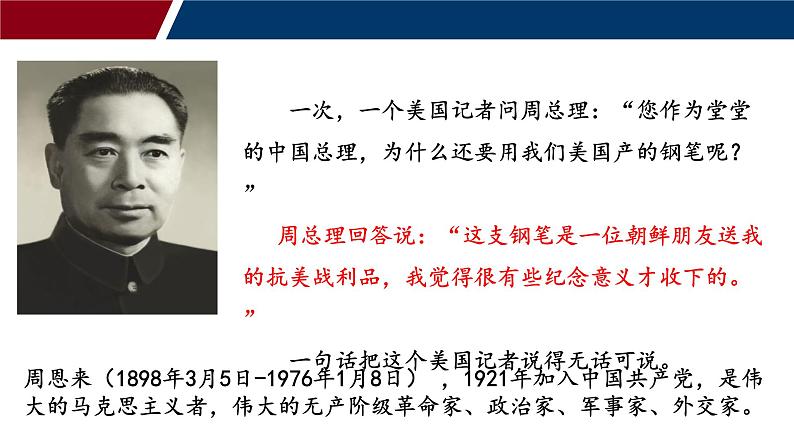 1.你也可以成为“超级演说家”——演讲与口才的基本知识(课件)-高教版中职下册《演讲与口才》同步备课第4页