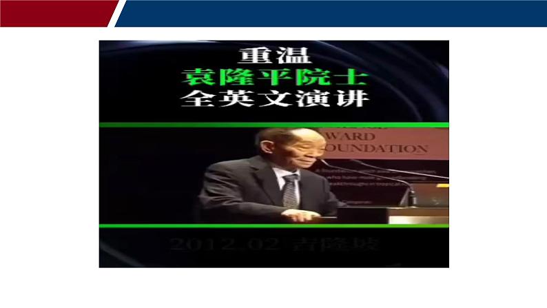 1.你也可以成为“超级演说家”——演讲与口才的基本知识(课件)-高教版中职下册《演讲与口才》同步备课第6页
