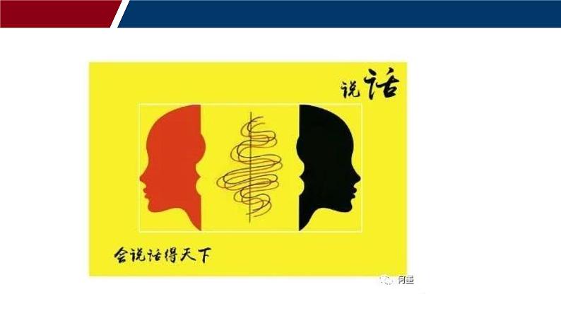 1.你也可以成为“超级演说家”——演讲与口才的基本知识(课件)-高教版中职下册《演讲与口才》同步备课第7页