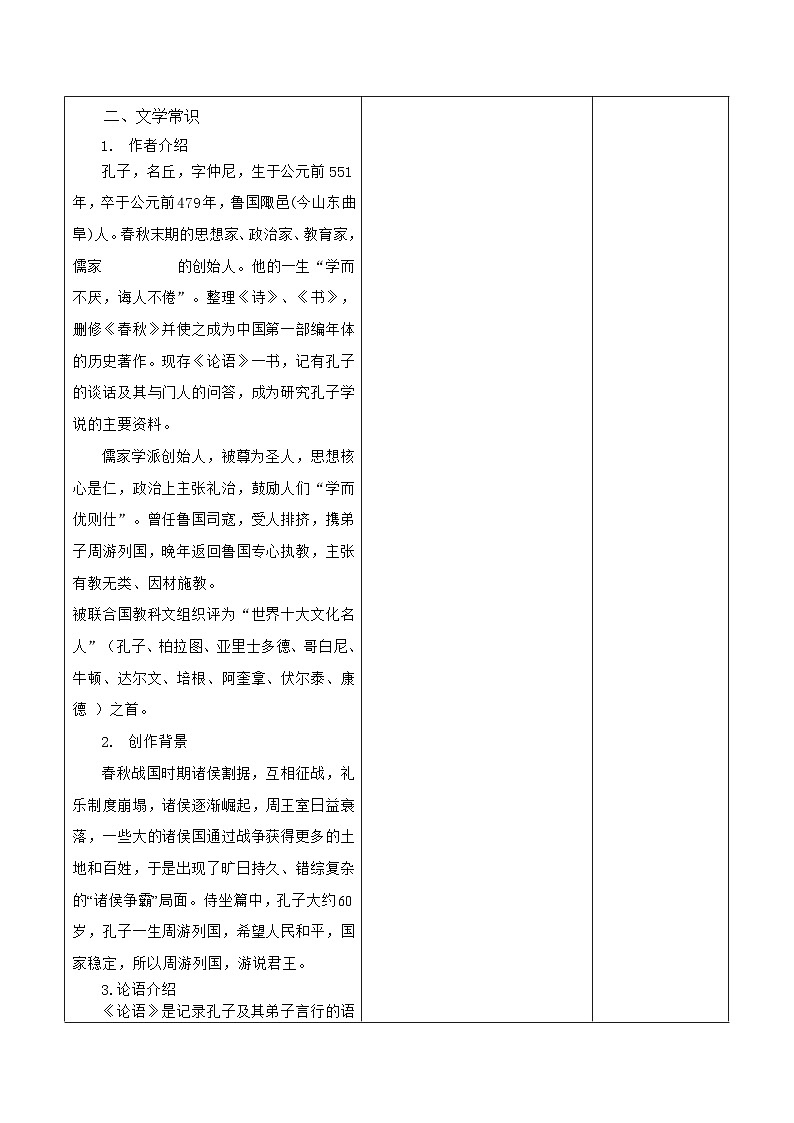 部编高教版2023 中职语文基础模块上册 《子路曾皙冉有公西华侍坐》-课时+教学设计02