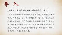 部編高教版(2023)基礎(chǔ)模塊 上冊二 勸學(xué)優(yōu)質(zhì)課教學(xué)ppt課件