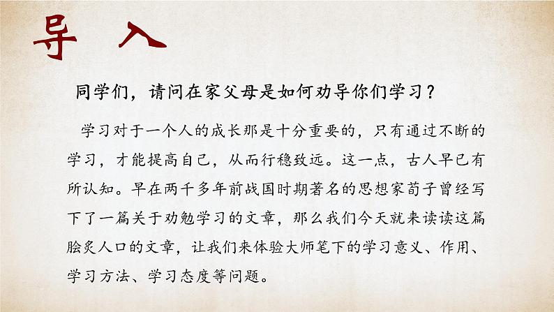部编高教版2023 中职语文基础模块上册 《劝学》-课件+教学设计01