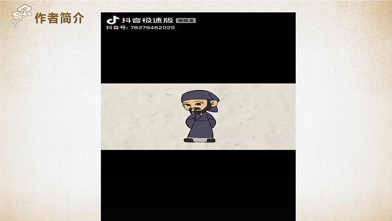 部编高教版2023 中职语文基础模块上册 《劝学》-课件+教学设计07