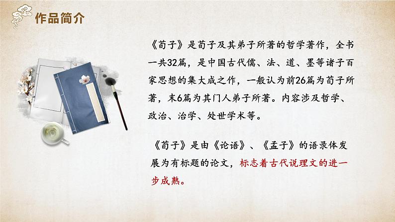 部编高教版2023 中职语文基础模块上册 《劝学》-课件+教学设计08