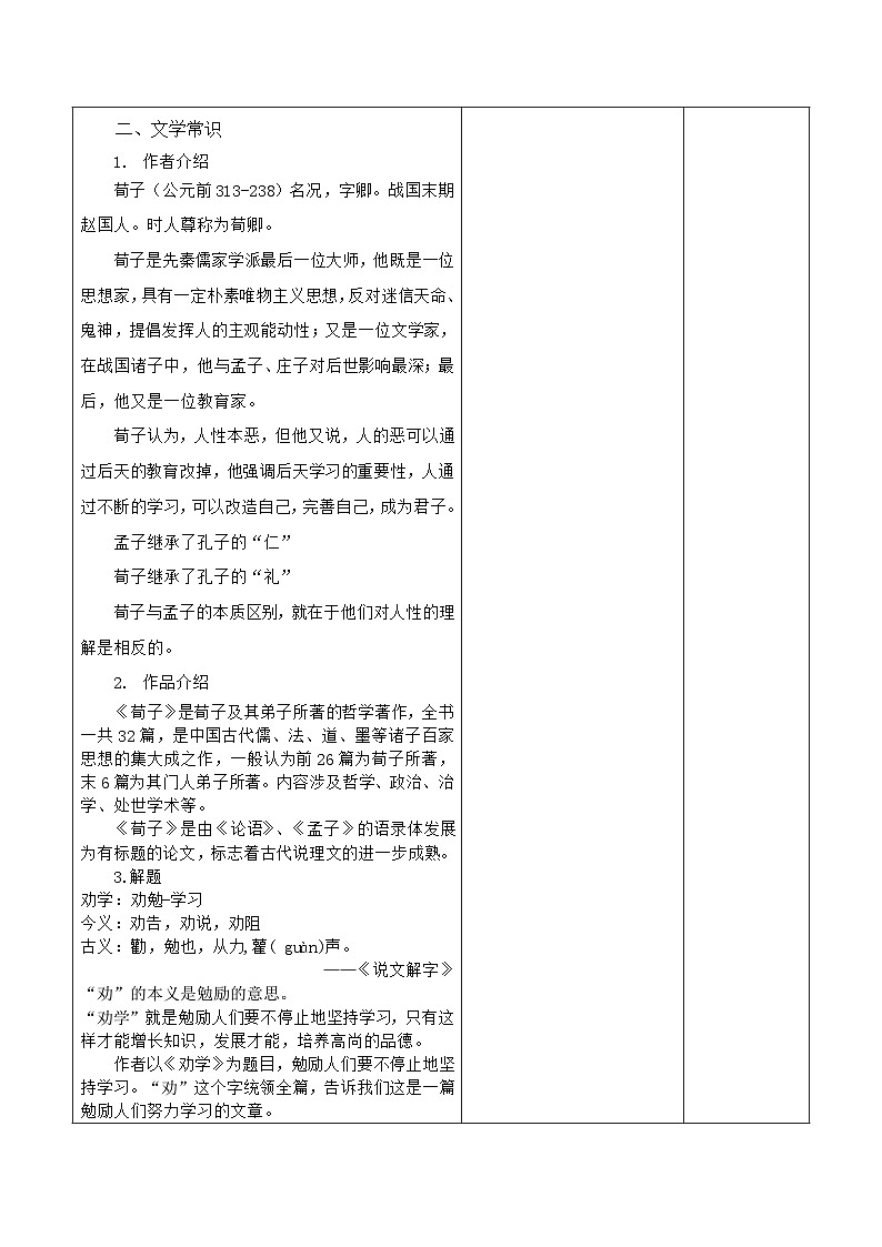 部编高教版2023 中职语文基础模块上册 《劝学》-课件+教学设计02