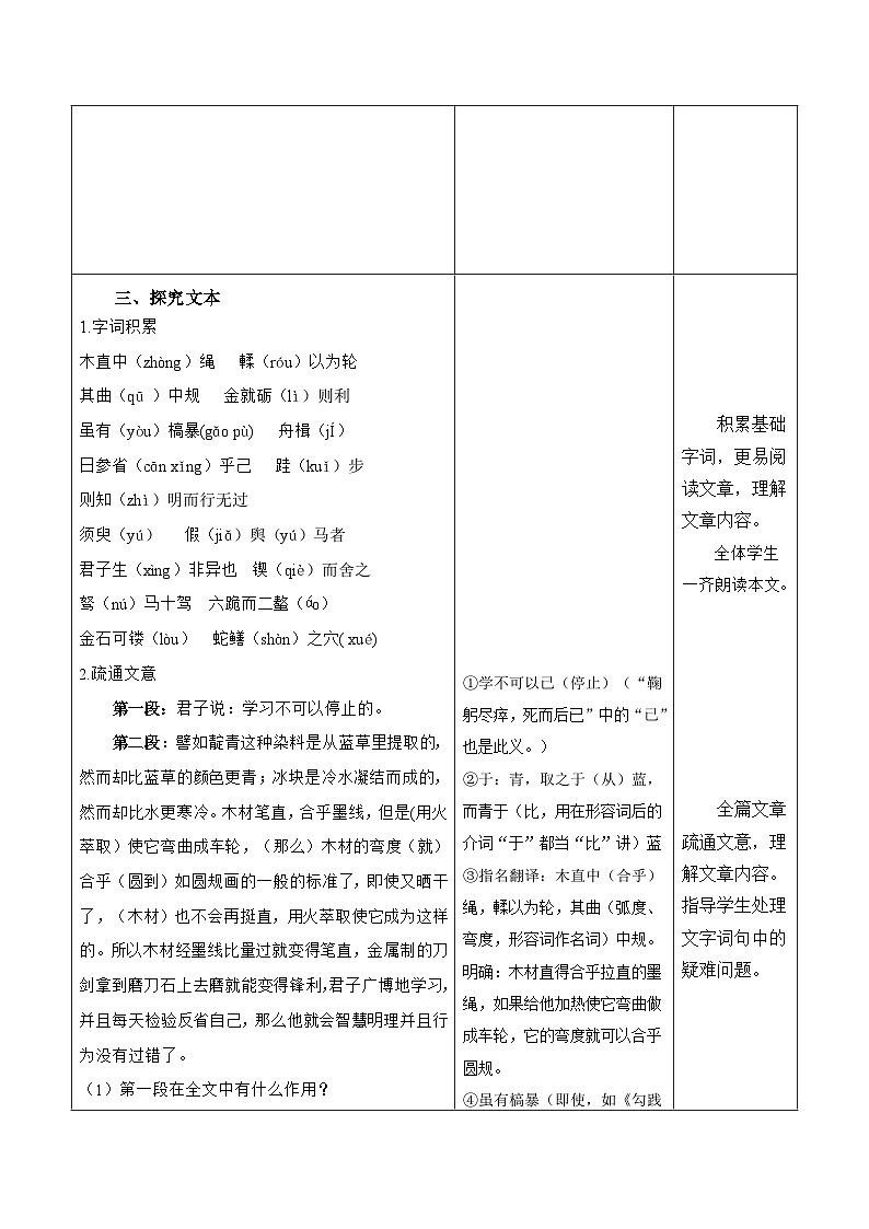 部编高教版2023 中职语文基础模块上册 《劝学》-课件+教学设计03