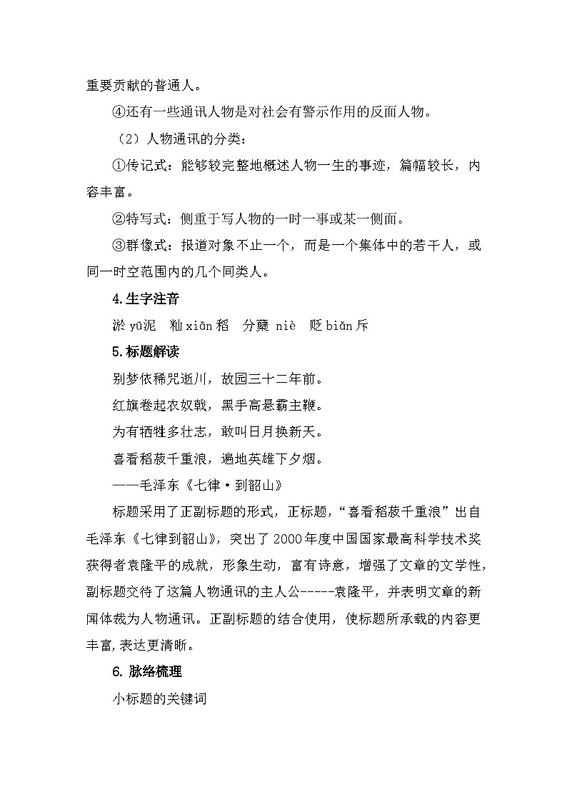 部编高教版中职语文基础模块上册5-2《喜看稻菽千重浪》 教案03