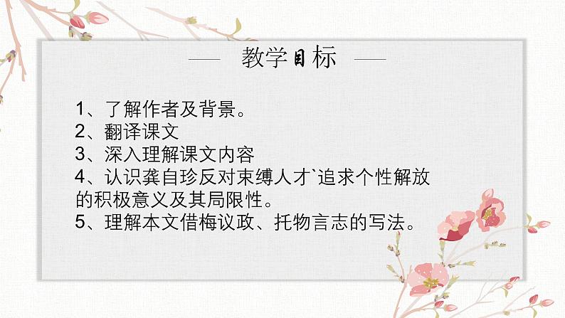 第二单元《病梅馆记》(教学课件)【中职专用】高二语文(高教版2024拓展模块上册)03