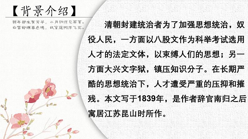 第二单元《病梅馆记》(教学课件)【中职专用】高二语文(高教版2024拓展模块上册)04