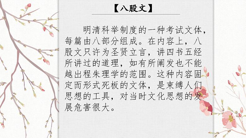第二单元《病梅馆记》(教学课件)【中职专用】高二语文(高教版2024拓展模块上册)05