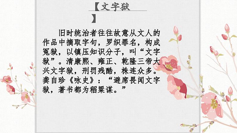 第二单元《病梅馆记》(教学课件)【中职专用】高二语文(高教版2024拓展模块上册)06