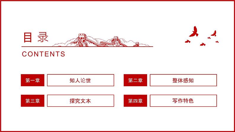 部编高教版2023 中职语文基础模块上册 《反对党八股(节选)》-课件第4页
