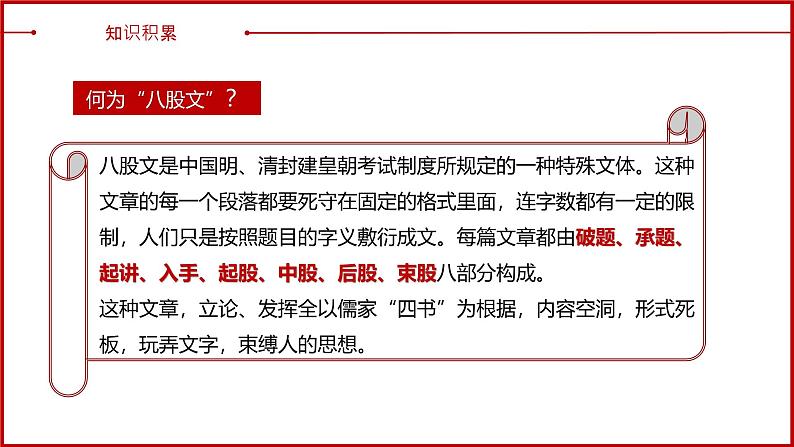 部编高教版2023 中职语文基础模块上册 《反对党八股(节选)》-课件第6页