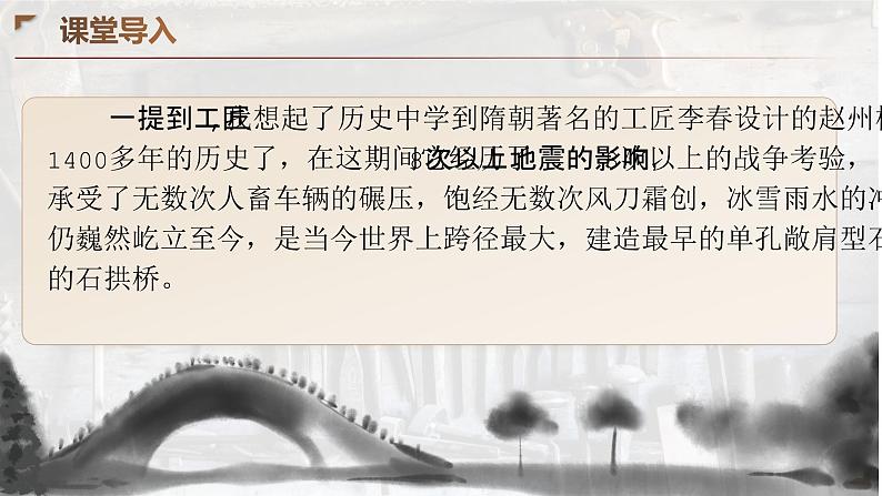 语文 部编高教版 职业模块5.3联系实际生活,弘扬工匠精神PPT课件第1页