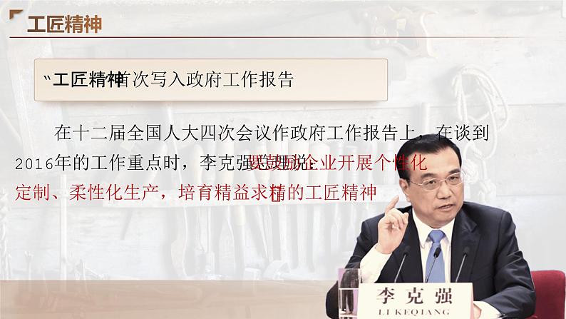 语文 部编高教版 职业模块5.3联系实际生活,弘扬工匠精神PPT课件第6页