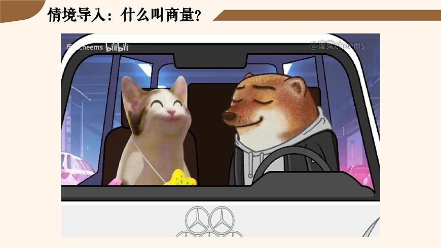 語文 部編高教版 職業(yè)模塊 2.3 協(xié)商 PPT課件第1頁