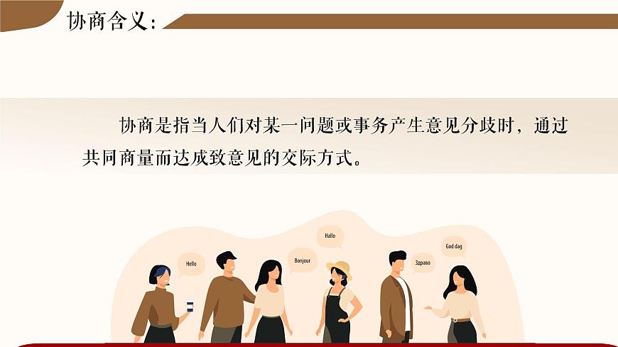 語文 部編高教版 職業(yè)模塊 2.3 協(xié)商 PPT課件第4頁