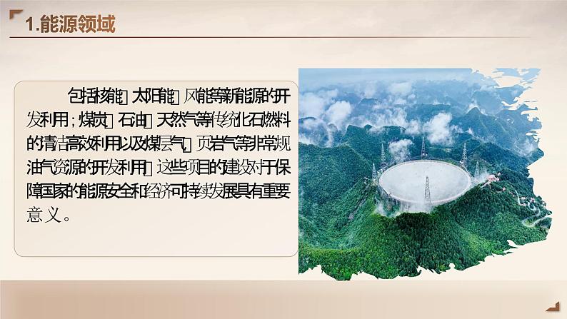 中职语文 职业模块5.1展示国家工程,了解工匠贡献ppt课件第5页