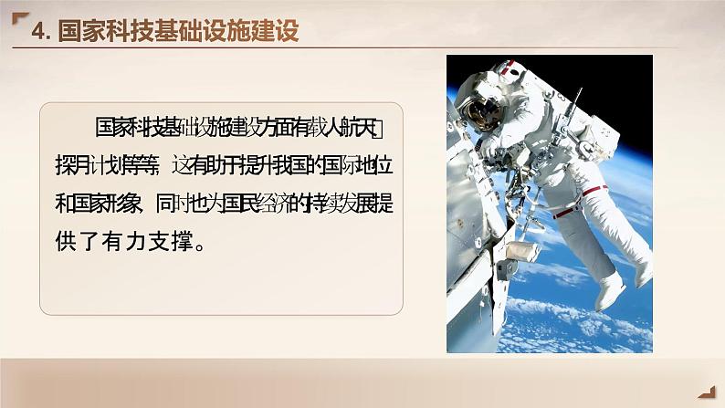中职语文 职业模块5.1展示国家工程,了解工匠贡献ppt课件第8页