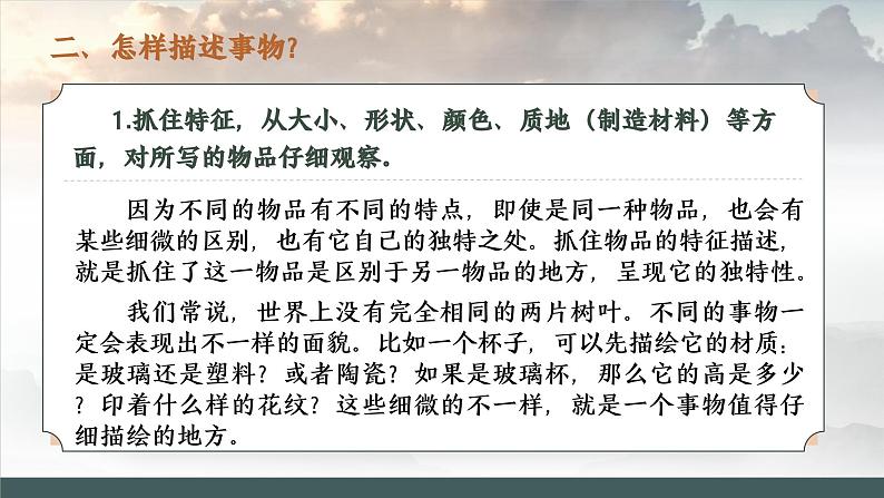 中职语文 职业模块6.1描述事物ppt课件05