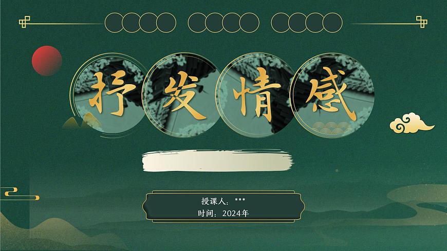 中職語文 職業(yè)模塊6.2抒發(fā)情感ppt課件第2頁