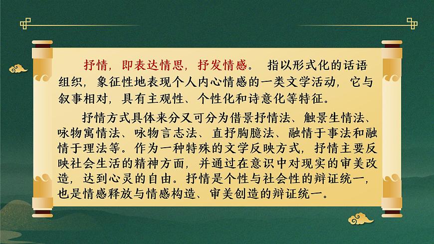 中職語文 職業(yè)模塊6.2抒發(fā)情感ppt課件第4頁