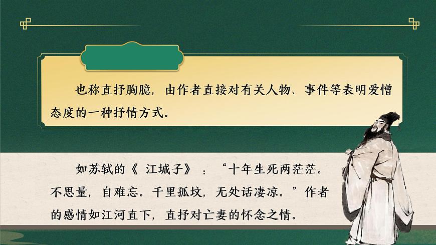 中職語文 職業(yè)模塊6.2抒發(fā)情感ppt課件第5頁