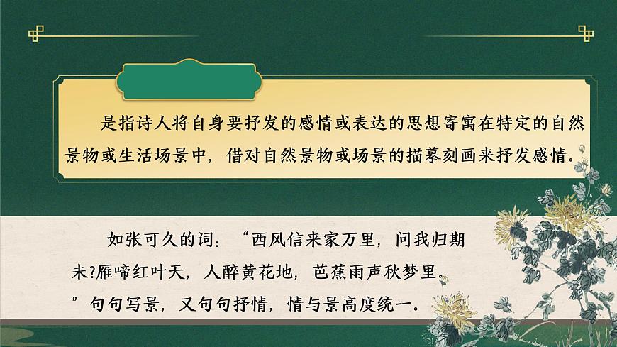 中職語文 職業(yè)模塊6.2抒發(fā)情感ppt課件第6頁