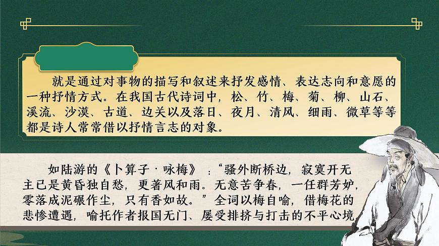 中職語文 職業(yè)模塊6.2抒發(fā)情感ppt課件第7頁