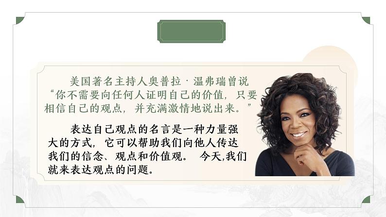 中职语文 职业模块 6.3表达观点ppt课件03