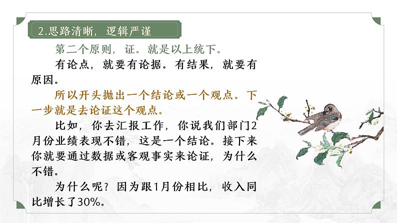 中职语文 职业模块 6.3表达观点ppt课件08