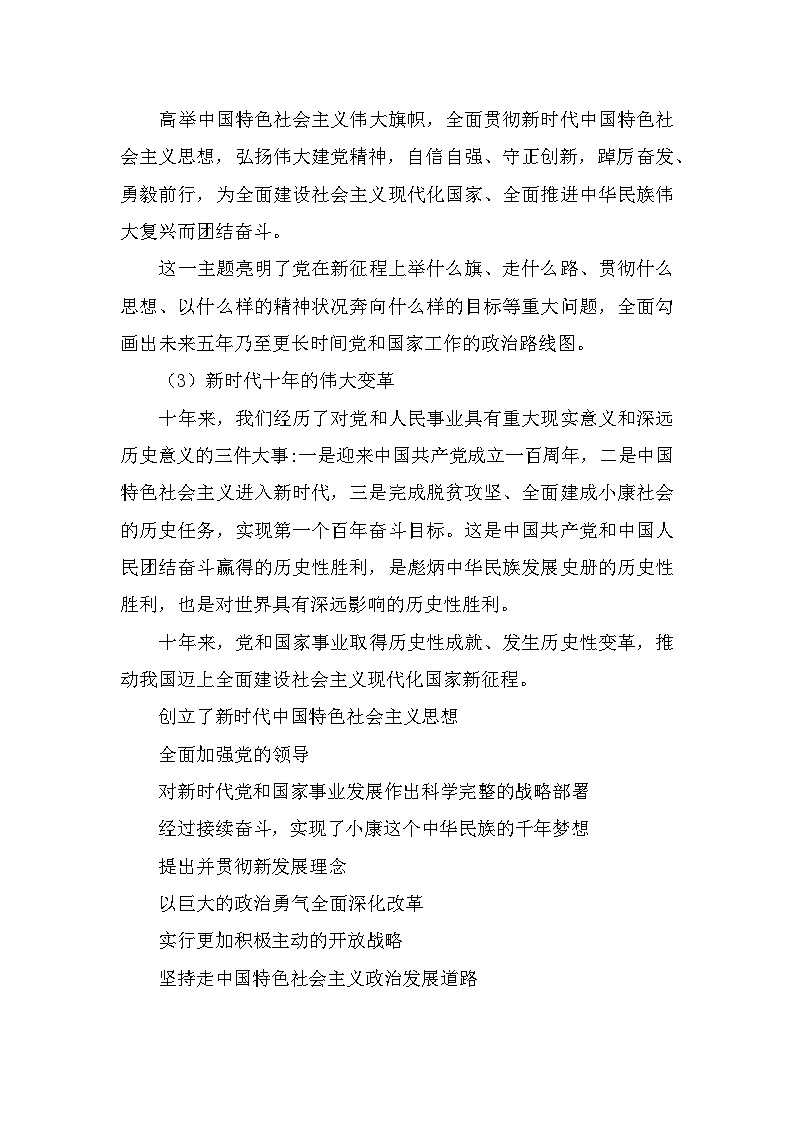 部编高教版中职语文基础模块上册5-5《语文综合实践:领略伟大成就开创美好未来》 教案03