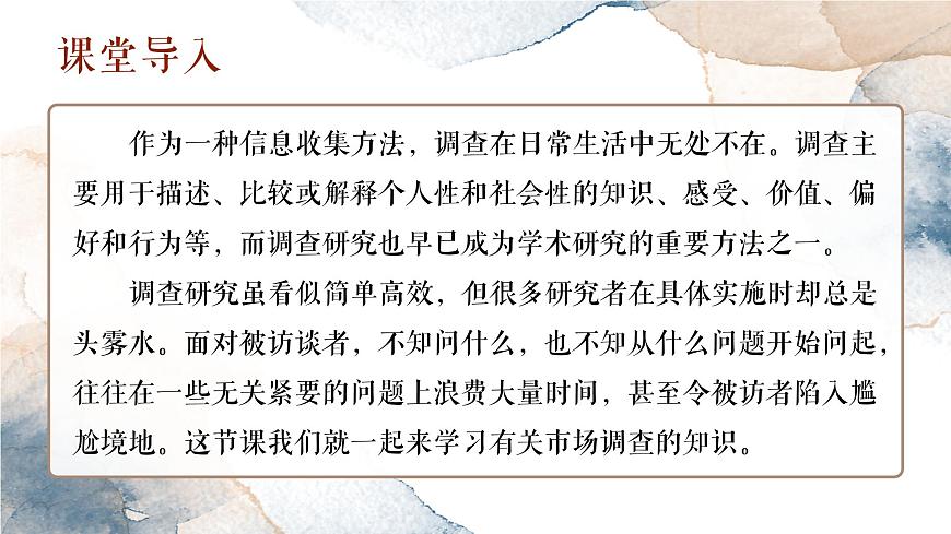 中職語(yǔ)文 職業(yè)模塊 4.2市場(chǎng)調(diào)查ppt課件第1頁(yè)