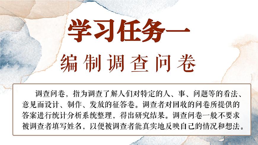 中職語(yǔ)文 職業(yè)模塊 4.2市場(chǎng)調(diào)查ppt課件第7頁(yè)