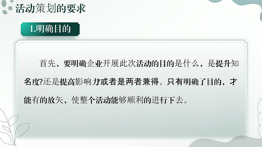 中職語文 職業(yè)模塊 4.1活動策劃ppt課件第5頁