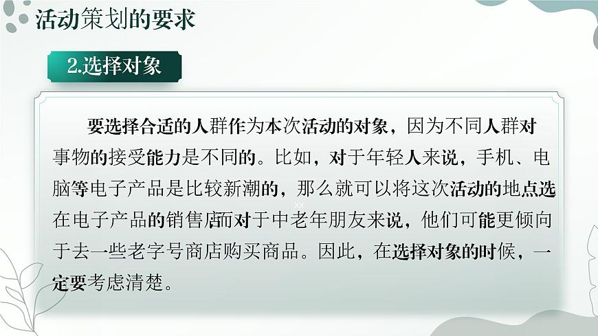 中職語文 職業(yè)模塊 4.1活動策劃ppt課件第6頁