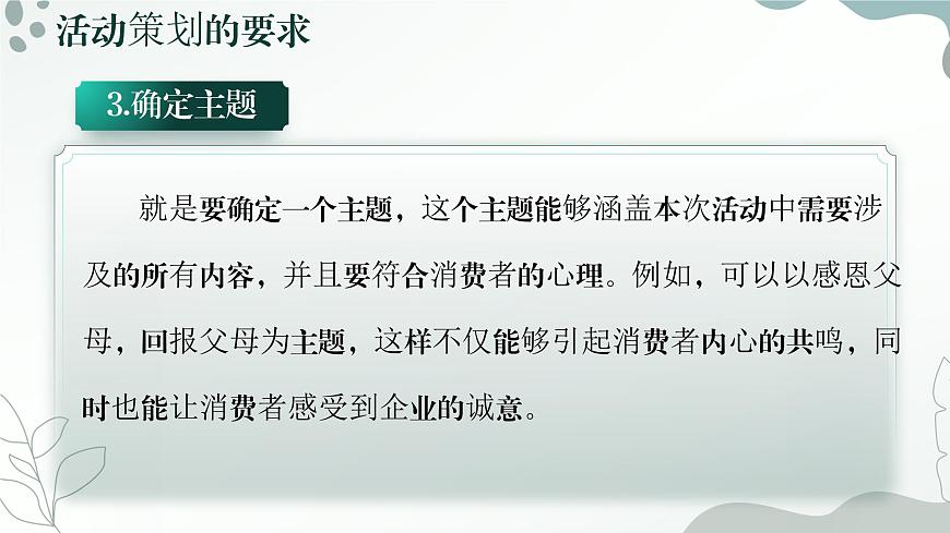 中職語文 職業(yè)模塊 4.1活動策劃ppt課件第7頁