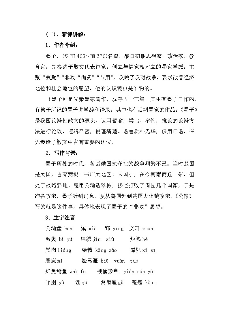 部编高教版中职语文基础模块上册6-3《公输》 教案第2页