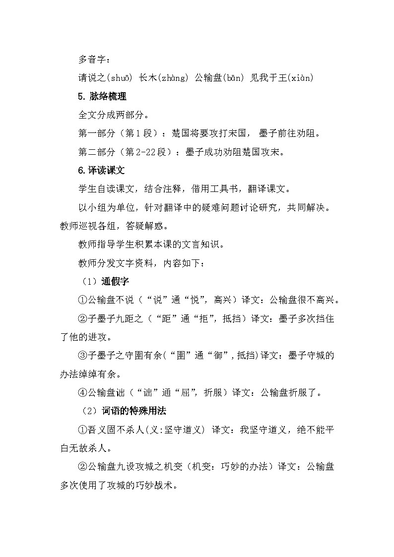 部编高教版中职语文基础模块上册6-3《公输》 教案第3页