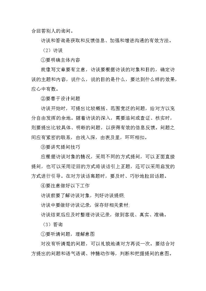 部编高教版中职语文基础模块上册6-4《口语交际:访谈与答询》 教案第2页