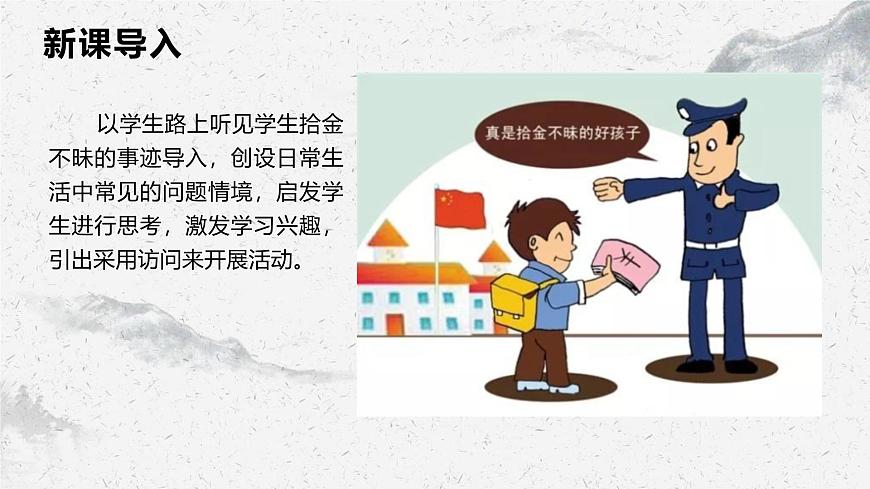 部編高教版中職語文基礎(chǔ)模塊上冊6-4《口語交際：訪談與答詢》 課件第3頁