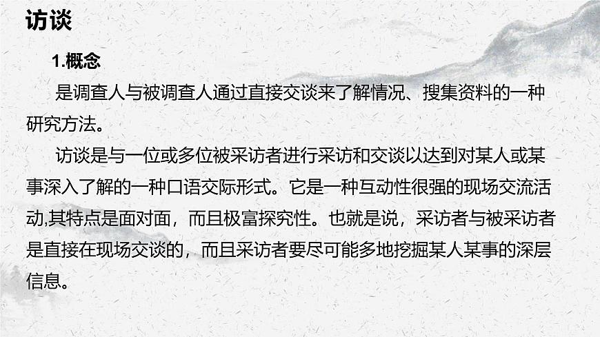 部編高教版中職語文基礎(chǔ)模塊上冊6-4《口語交際：訪談與答詢》 課件第4頁